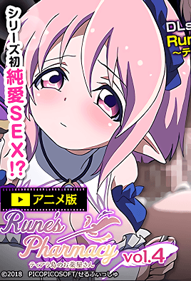 Rune’s Pharmacy Tiarajima no Okusuriya-san 4