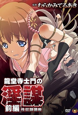 Ryuudouji Shimon no Inbou 1